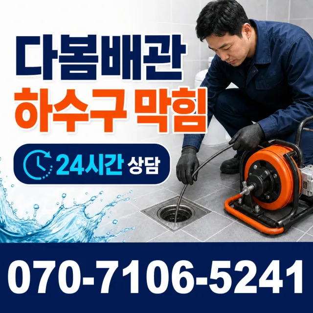 강원 원주시 귀래면 미륵산길 배관내시경 상담 이미지 2