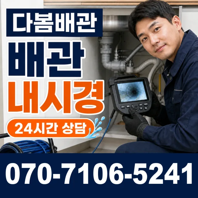 강원 원주시 귀래면 미륵산길 배관내시경 상담 이미지 3